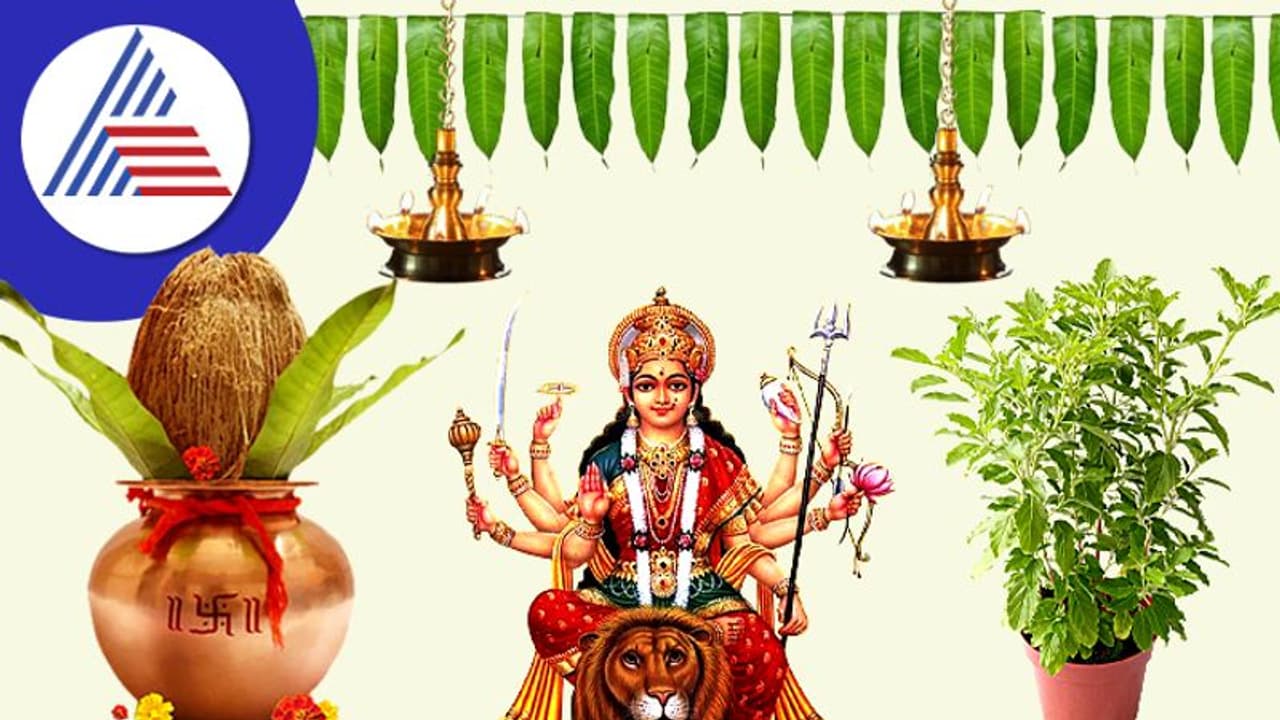 Vaastu Tips: ನವರಾತ್ರಿಗೆ ವಾಸ್ತು ಟಿಪ್ಸ್‌, ಶಾಂತಿ, ಸಮೃದ್ಧಿ ನೆಲೆಸೋದು ಗ್ಯಾರಂಟಿ ನೋಡಿ
