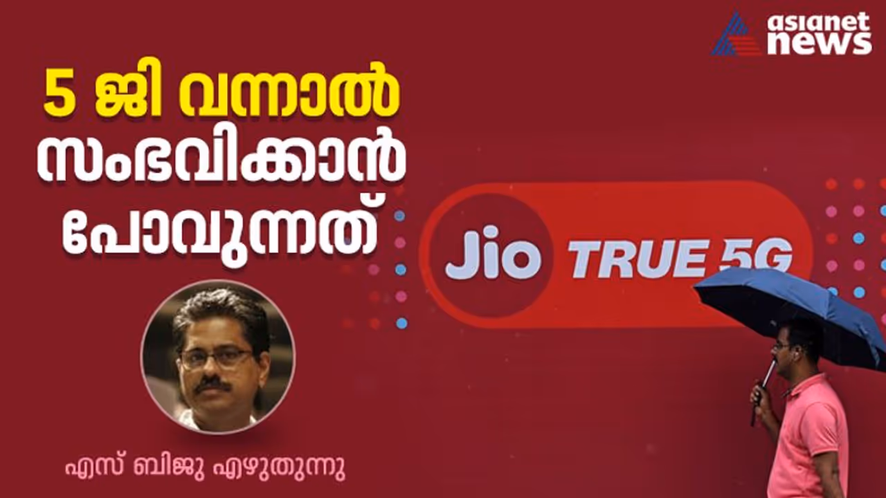 5 ജി വന്നു, ട്രായ് വടിയെടുത്തില്ലെങ്കില്‍ കാര്യങ്ങള്‍ ഇനിയത്ര സുഖകരമാവില്ല