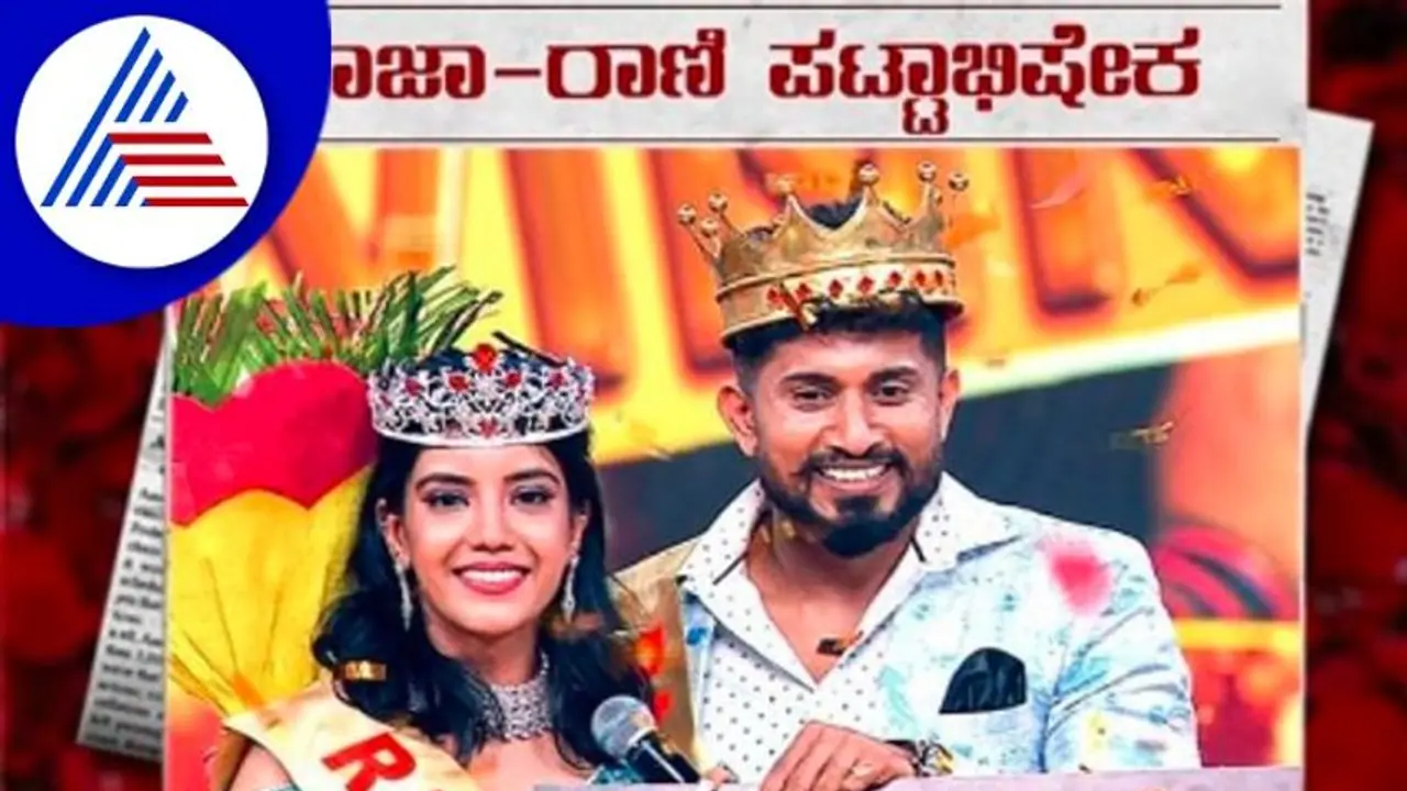 Raja Rani ವಿನ್ನರ್ ಟ್ರೋಫಿ ಮತ್ತು 5 ಲಕ್ಷ ಗೆದ್ದ ಕಾವ್ಯಾ ಮತ್ತು ಕುಮಾರ್! 