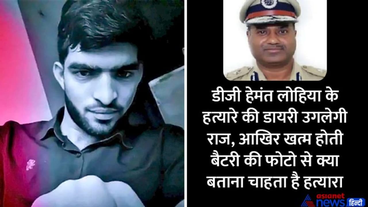 डीजी जेल हेमंत लोहिया के हत्यारे यासिर ने लिखा हम मरते हैं, तो मरने दो, जानें डायरी में और क्या क्या? डीजी जेल हेमंत लोहिया के हत्यारे यासिर ने लिखा हम मरते हैं, तो मरने दो, जानें डायरी में और क्या क्या?