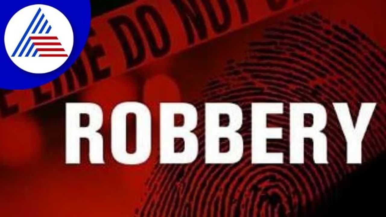 Chikkamagaluru; ಚಿನ್ನದ ವರ್ತಕನನ್ನ ಬೆದರಿಸಿ ಪೊಲೀಸರಿಂದಲೇ ದರೋಡೆ! Chikkamagaluru; ಚಿನ್ನದ ವರ್ತಕನನ್ನ ಬೆದರಿಸಿ ಪೊಲೀಸರಿಂದಲೇ ದರೋಡೆ!