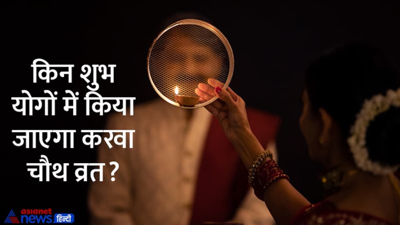karva chauth 2022: जानें करवा चौथ की सबसे आसान पूजा विधि और मुहूर्त, ये कथा सुननी भी है जरूरी karva chauth 2022: जानें करवा चौथ की सबसे आसान पूजा विधि और मुहूर्त, ये कथा सुननी भी है जरूरी
