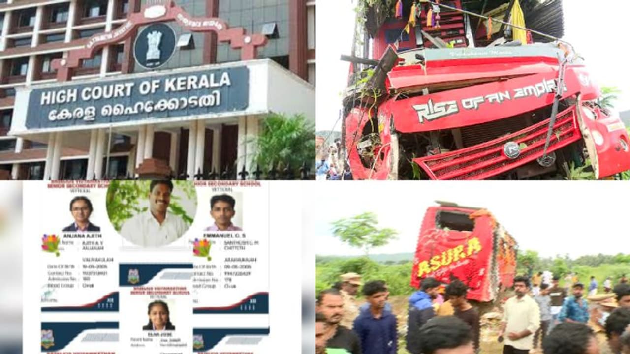 വടക്കഞ്ചേരി അപകടം:ഹൈക്കോടതി സ്വമേധയാ കേസെടുത്തു,ആരാണ് ബസ്സിന് ഫിറ്റ്നസ് സർട്ടിഫിക്കറ്റ് നൽകിയതെന്ന് കോടതി വടക്കഞ്ചേരി അപകടം:ഹൈക്കോടതി സ്വമേധയാ കേസെടുത്തു,ആരാണ് ബസ്സിന് ഫിറ്റ്നസ് സർട്ടിഫിക്കറ്റ് നൽകിയതെന്ന് കോടതി