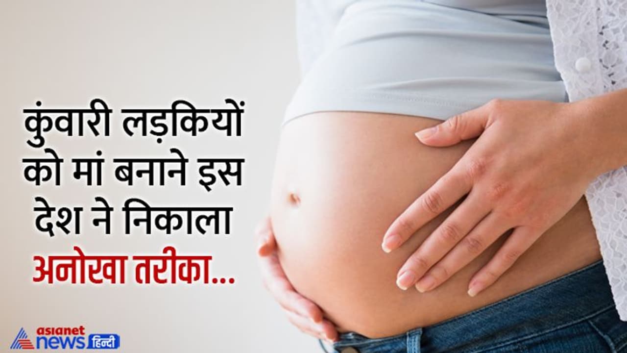 IVF से कुंवारी लड़कियों को मां बना रहा ये देश, शादी के लिए भी रख दी एक बड़ी शर्त IVF से कुंवारी लड़कियों को मां बना रहा ये देश, शादी के लिए भी रख दी एक बड़ी शर्त