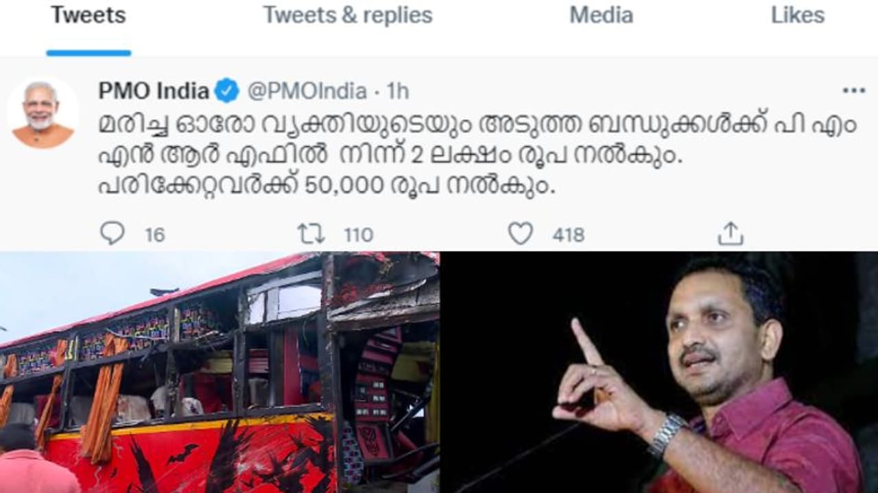 വടക്കഞ്ചേരി അപകടം:' കേന്ദ്രസർക്കാരിനെ മാതൃകയാക്കാൻ സംസ്ഥാന സർക്കാർ തയ്യാറാവണം, ഉടൻ നഷ്ടപരിഹാരം അനുവദിക്കണം' 