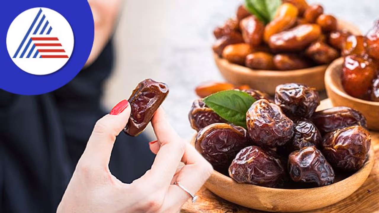 ಖರ್ಜೂರ ಹೇಗ್ಬೇಕೊ ಹಾಗೆ ತಿನ್ತೀರಾ? ಅದಕ್ಕೂ ಟೈಮ್, ರೂಲ್ಸ್ ಇದೆ! 