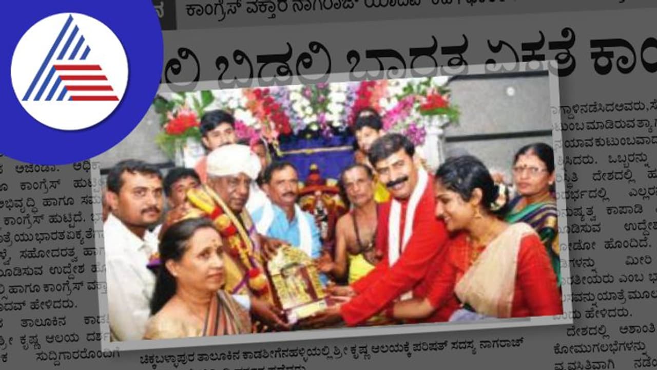 ಅಧಿಕಾರ ಇರಲಿ ಬಿಡಲಿ ಭಾರತ ಏಕ್ಯತೆ ಕಾಂಗ್ರೆಸ್‌ ಅಜೆಂಡಾ: ಎಂಎಲ್ಸಿ ನಾಗರಾಜ್‌ ಯಾದವ್‌