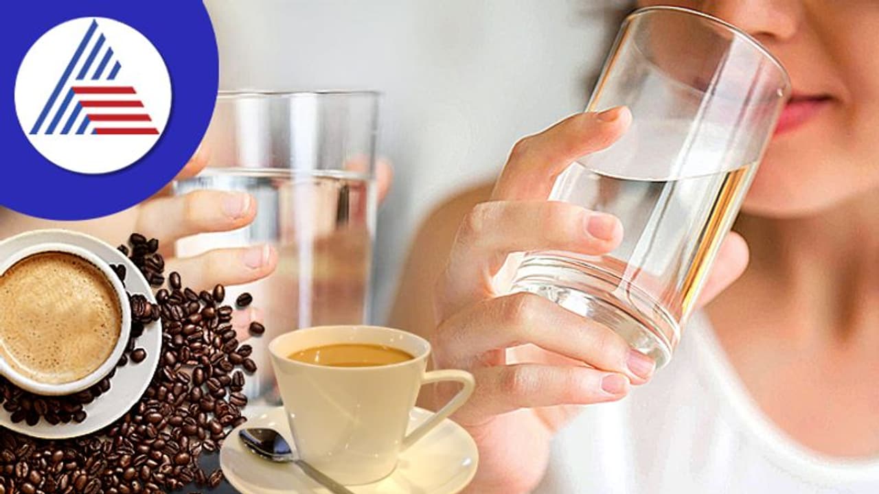 ಬೆಳಗ್ಗೆ ಖಾಲಿ ಹೊಟ್ಟೆಯಲ್ಲಿ ಚಹಾ, ಕಾಫಿ ಅಥವಾ ನೀರು, ಯಾವುದು ಕುಡಿಯೋದು ಒಳ್ಳೇದು ? ಬೆಳಗ್ಗೆ ಖಾಲಿ ಹೊಟ್ಟೆಯಲ್ಲಿ ಚಹಾ, ಕಾಫಿ ಅಥವಾ ನೀರು, ಯಾವುದು ಕುಡಿಯೋದು ಒಳ್ಳೇದು ?