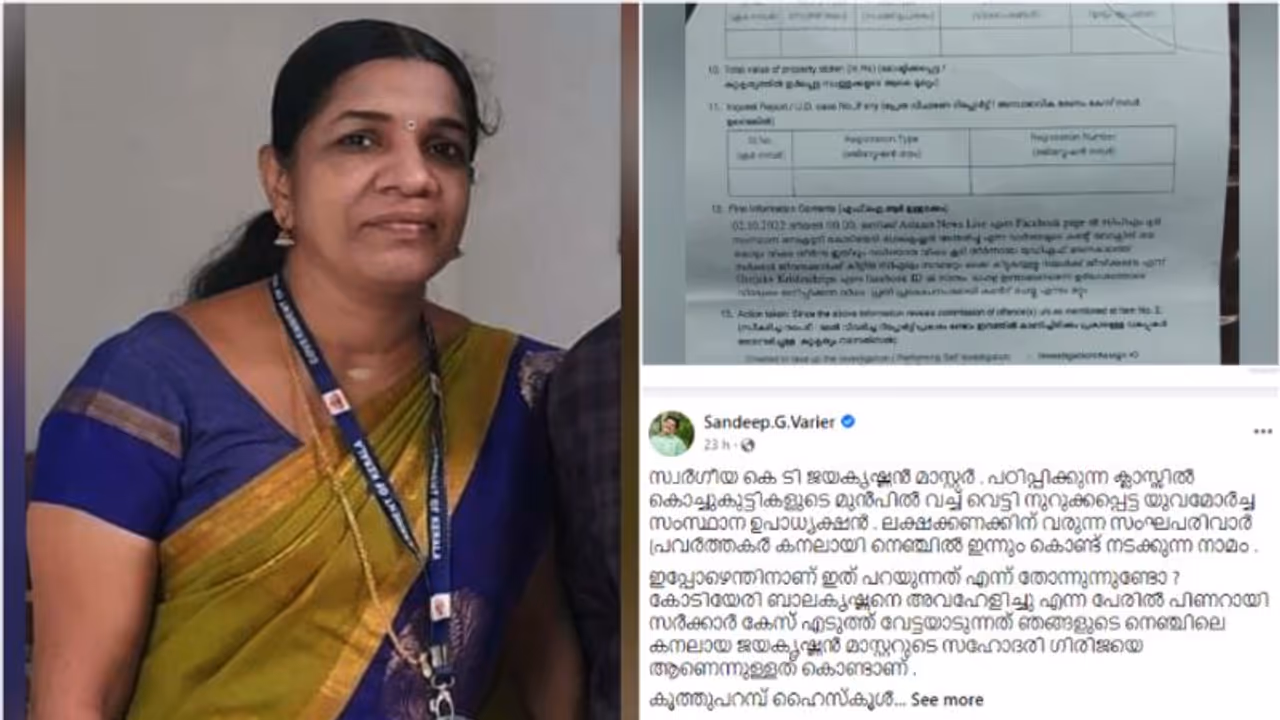 കൊല്ലപ്പെട്ട ബിജെപി നേതാവ് ജയകൃഷ്ണൻ മാസ്റ്ററുടെ സഹോദരിക്കെതിരെ കലാപാഹ്വാനത്തിന് കേസ് ,പ്രതികാരമെന്ന് ബിജെപി കൊല്ലപ്പെട്ട ബിജെപി നേതാവ് ജയകൃഷ്ണൻ മാസ്റ്ററുടെ സഹോദരിക്കെതിരെ കലാപാഹ്വാനത്തിന് കേസ് ,പ്രതികാരമെന്ന് ബിജെപി