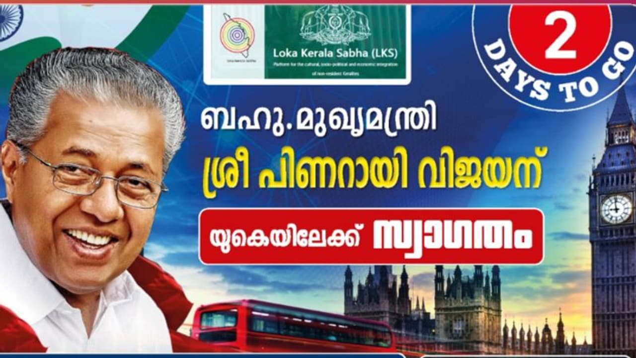 ലോക കേരള സഭ യൂറോപ്യന്‍ മേഖലാ സമ്മേളനം ഞായറാഴ്ച ലണ്ടനില്‍; മുഖ്യമന്ത്രി പിണറായി വിജയന്‍ ഉദ്ഘാടനം ചെയ്യും
