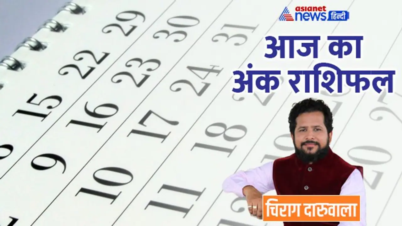 8 अक्टूबर 2022 अंक राशिफल: बच्चों के कारण परेशान होंगे ये 2 अंक वाले, कौन गैरकानूनी कामों से रहे दूर? 8 अक्टूबर 2022 अंक राशिफल: बच्चों के कारण परेशान होंगे ये 2 अंक वाले, कौन गैरकानूनी कामों से रहे दूर?