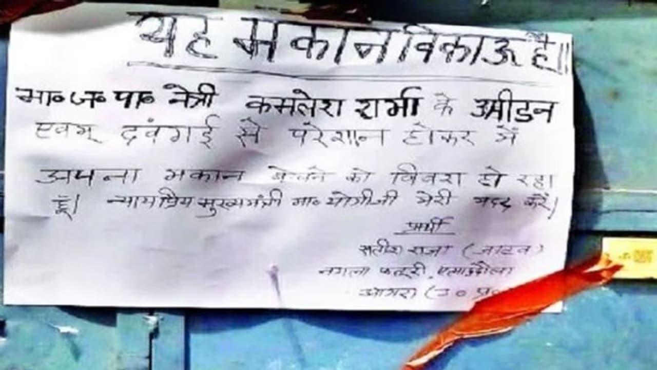 आगरा: भाजपा नेता से परेशान होकर लगाया 'मकान बिकाऊ है का पोस्टर', जानिए क्या है पूरा मामला आगरा: भाजपा नेता से परेशान होकर लगाया 'मकान बिकाऊ है का पोस्टर', जानिए क्या है पूरा मामला