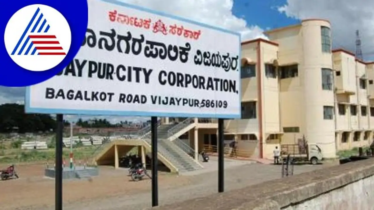 ವಿಜಯಪುರ ಪಾಲಿಕೆ ಚುನಾವಣೆಗೆ ಓವೈಸಿ ಪಕ್ಷ ಎಂಟ್ರಿ! ವಿಜಯಪುರ ಪಾಲಿಕೆ ಚುನಾವಣೆಗೆ ಓವೈಸಿ ಪಕ್ಷ ಎಂಟ್ರಿ!