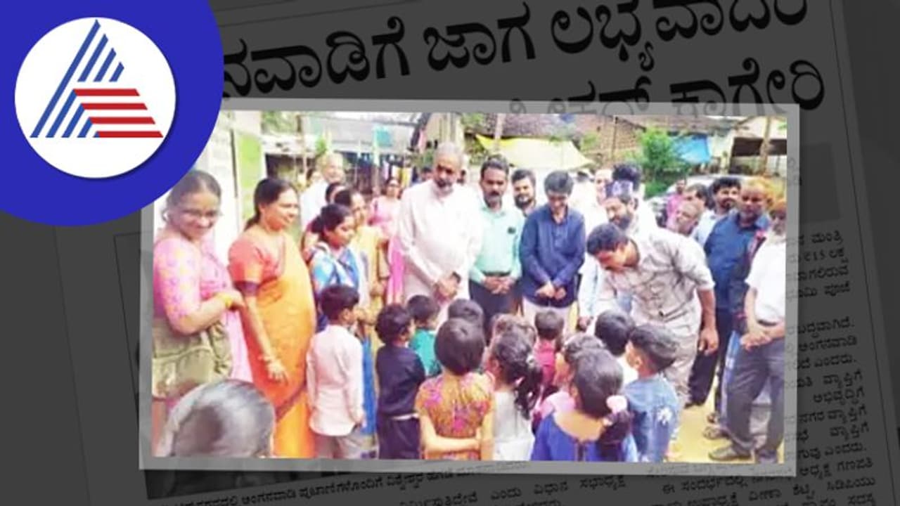 ಅಂಗನವಾಡಿಗೆ ಜಾಗ ಲಭ್ಯವಾದರೆ ಕಟ್ಟಡ ನಿರ್ಮಾಣ: ಕಾಗೇರಿ ಅಂಗನವಾಡಿಗೆ ಜಾಗ ಲಭ್ಯವಾದರೆ ಕಟ್ಟಡ ನಿರ್ಮಾಣ: ಕಾಗೇರಿ