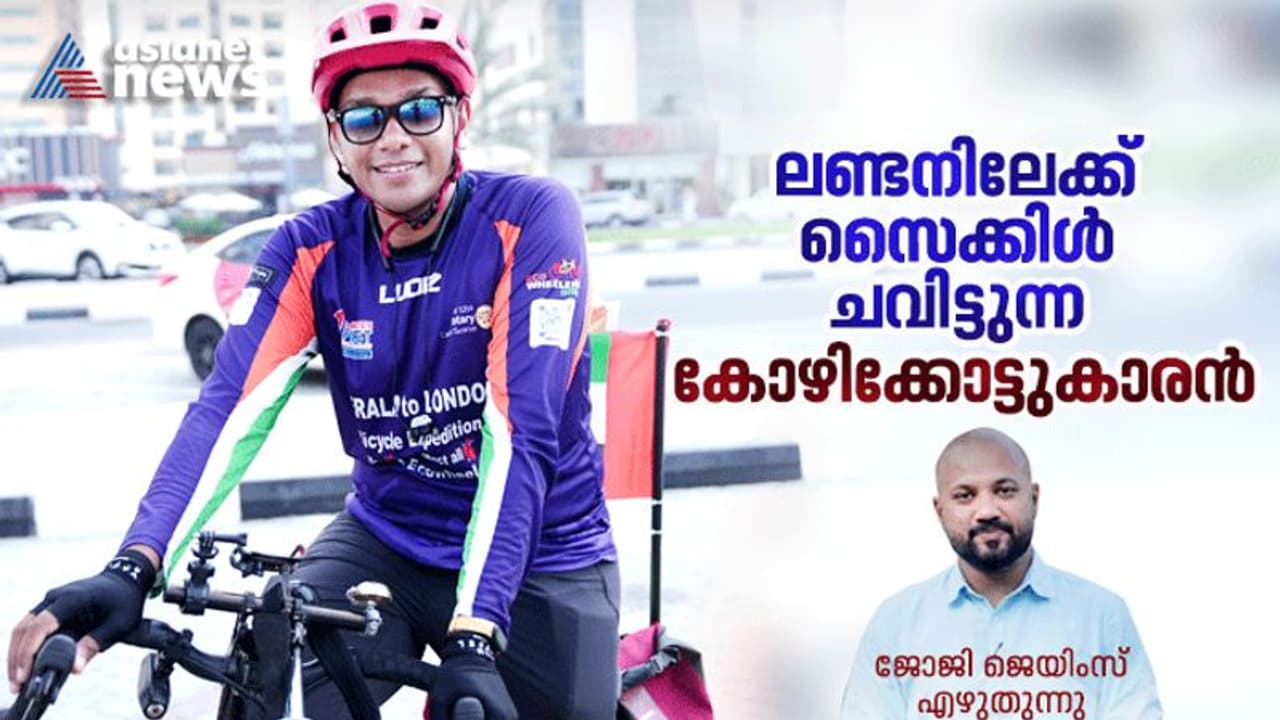 തിരുവനന്തപുരത്തു നിന്ന് ലണ്ടനിലേക്കൊരു സൈക്കിള്‍ ട്രിപ്പ്; ഒമാനും കടന്ന് യുഎഇയില്‍ എത്തിയ ഫായിസ് പറയുന്നത്