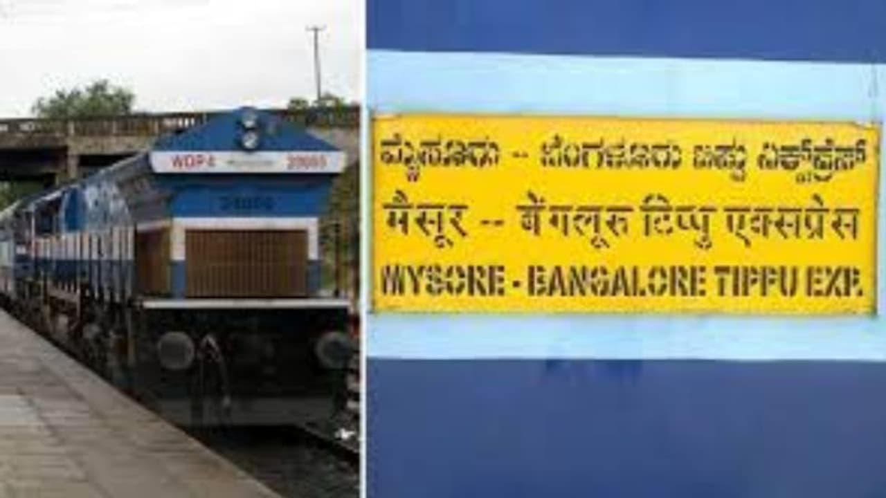 ടിപ്പുവിനെ വെട്ടി റെയിൽവേ; മൈസൂരു ബെംഗളൂരു ടിപ്പു എക്സ്പ്രസിന്റെ പേര് മാറ്റി ടിപ്പുവിനെ വെട്ടി റെയിൽവേ; മൈസൂരു ബെംഗളൂരു ടിപ്പു എക്സ്പ്രസിന്റെ പേര് മാറ്റി