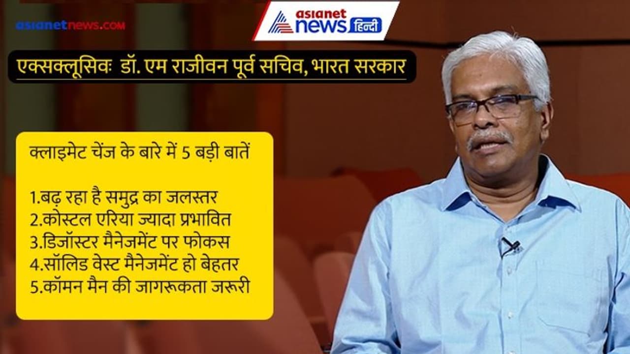 Exclusive Interview: क्यों हो रहा क्लाइमेंट चेंज, कैसे करें बचाव? क्लाइमेट साइंस विशेषज्ञ डॉ. राजीवन की राय 