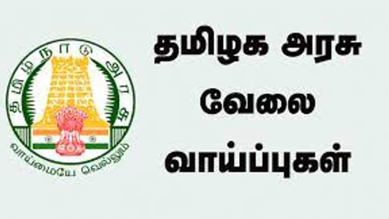 தமிழ்நாடு மாநில கிராமப்புற வாழ்வாதார இயக்ககத்தில் வேலைவாய்ப்பு 2022 முழு விபரம் உள்ளே!