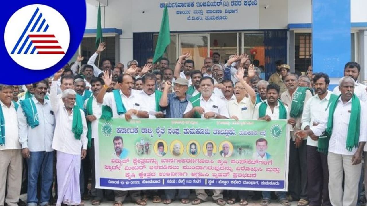 Tumakuru: ವಿದ್ಯುತ್‌ ಖಾಸಗೀಕರಣಕ್ಕೆ ವಿರೋಧ, ರೈತ ಸಂಘದಿಂದ ಪ್ರತಿಭಟನೆ