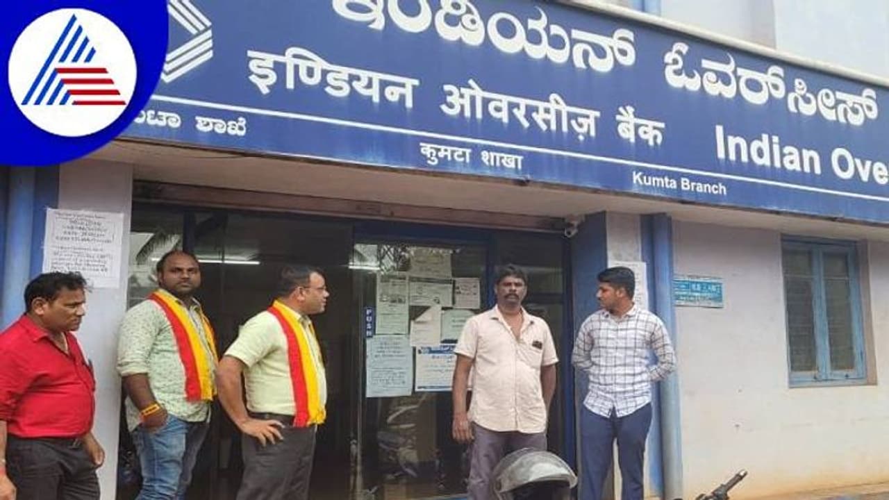 ಉತ್ತರಕನ್ನಡ: ಯುಪಿ ಮೂಲದ ಬ್ಯಾಂಕ್ ಮ್ಯಾನೇಜರ್ಗೆ ಕನ್ನಡ ಕಲಿಯುವಂತೆ ಕರವೇ ಎಚ್ಚರಿಕೆ ಉತ್ತರಕನ್ನಡ: ಯುಪಿ ಮೂಲದ ಬ್ಯಾಂಕ್ ಮ್ಯಾನೇಜರ್ಗೆ ಕನ್ನಡ ಕಲಿಯುವಂತೆ ಕರವೇ ಎಚ್ಚರಿಕೆ