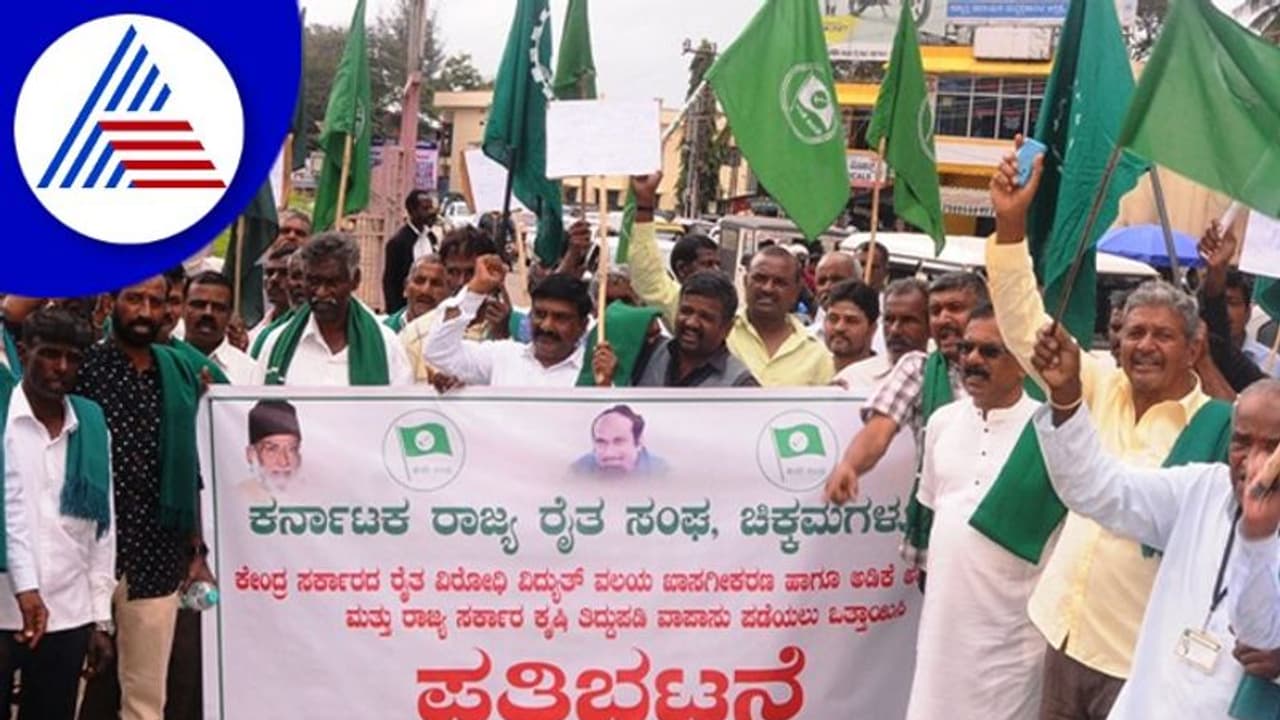 Chikkamagaluru: ವಿದ್ಯುತ್ ಖಾಸಗೀಕರಣ ಕೈಬಿಡಲು ಆಗ್ರಹ Chikkamagaluru: ವಿದ್ಯುತ್ ಖಾಸಗೀಕರಣ ಕೈಬಿಡಲು ಆಗ್ರಹ