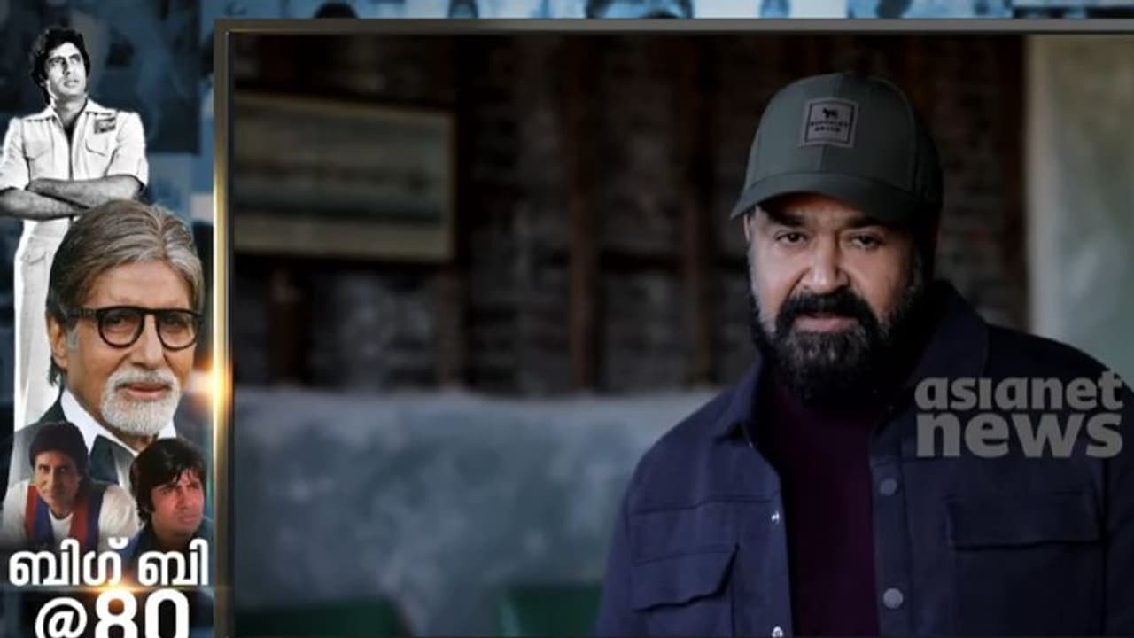 'പ്രചോദനത്തിന്റെ തണല് മരമാണ് അമിതാഭ് ബച്ചൻ', ആശംസകളുമായി മോഹൻലാല് 'പ്രചോദനത്തിന്റെ തണല് മരമാണ് അമിതാഭ് ബച്ചൻ', ആശംസകളുമായി മോഹൻലാല്