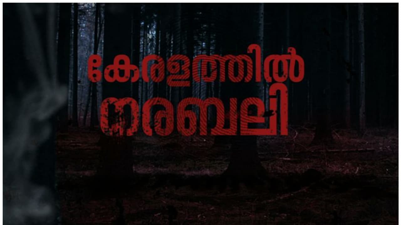 അന്ധവിശ്വാസങ്ങള്ക്കെതിരെ ശാസ്ത്ര, നവോത്ഥാന ആശയങ്ങൾ പ്രചരിപ്പിക്കാൻ ഡിവൈഎഫ്ഐ; കാമ്പയിനുകൾ നടത്തും അന്ധവിശ്വാസങ്ങള്ക്കെതിരെ ശാസ്ത്ര, നവോത്ഥാന ആശയങ്ങൾ പ്രചരിപ്പിക്കാൻ ഡിവൈഎഫ്ഐ; കാമ്പയിനുകൾ നടത്തും