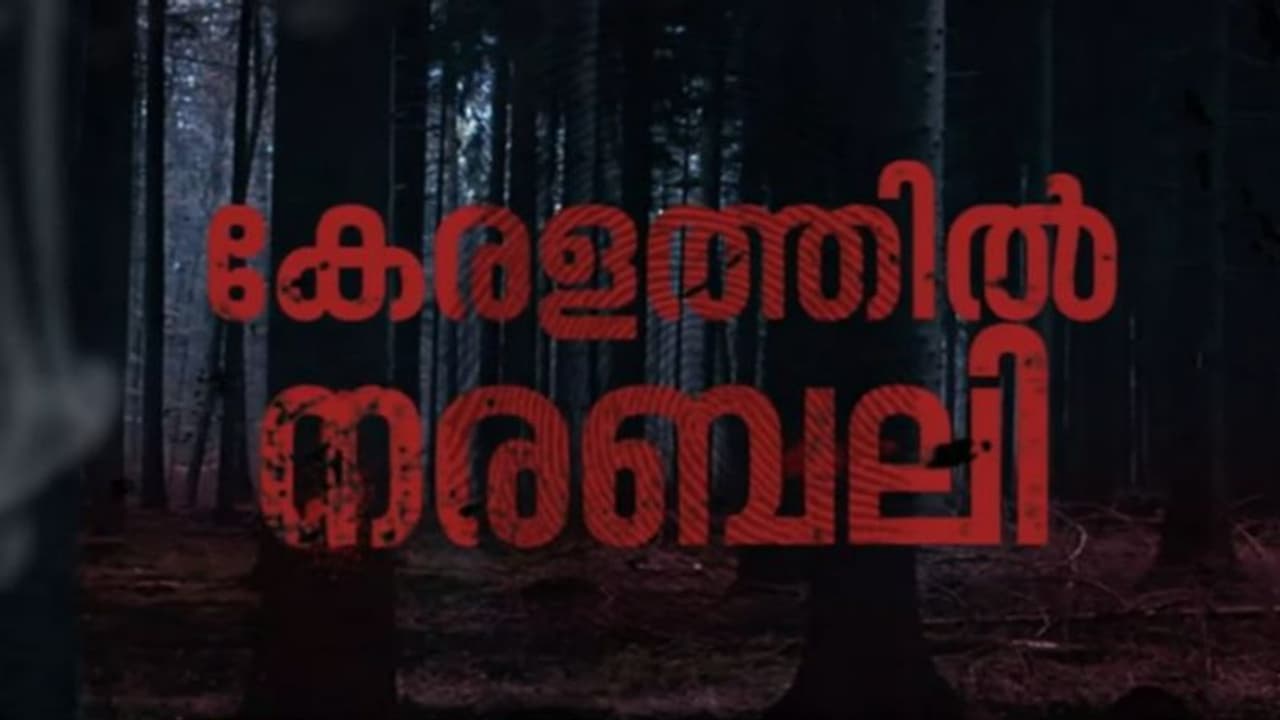 കൊച്ചിയിൽ 'നരബലി'! രണ്ട് സ്ത്രീകളുടെ തലയറുത്തു, കഷണങ്ങളാക്കി ബലി നൽകി, ദമ്പതികളും ഏജന്റും അറസ്റ്റിൽ