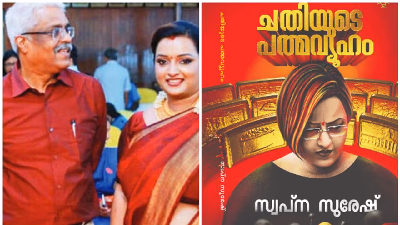 'താന്‍ ശിവശങ്കറിന്‍റെ പാര്‍വ്വതി, കൗമാരക്കാരനെ പോലെ അദ്ദേഹം പ്രണയാതുരനായി'; 'ചതിയുടെ പത്മവ്യൂഹ'വുമായി സ്വപ്ന