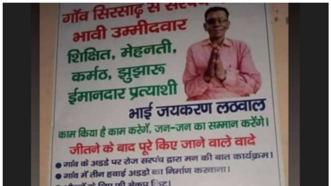 అవి సర్పంచ్ ఎన్నికలే.. హామీలు చూస్తే బిత్తరపోతారు.. 3 ఎయిర్పోర్టులు, మెట్రో, ఫ్రీ వైఫై, రోజు ఒక లిక్కర్ బాటి అవి సర్పంచ్ ఎన్నికలే.. హామీలు చూస్తే బిత్తరపోతారు.. 3 ఎయిర్పోర్టులు, మెట్రో, ఫ్రీ వైఫై, రోజు ఒక లిక్కర్ బాటి