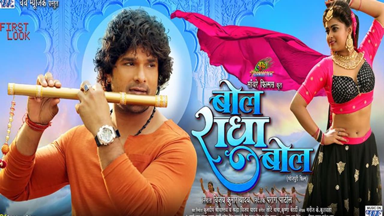 खेसारी लाल यादव ने दिखाया कृष्ण अवतार, भोजपुरी फिल्म 'बोल राधा बोल' का फर्स्ट लुक आउट खेसारी लाल यादव ने दिखाया कृष्ण अवतार, भोजपुरी फिल्म 'बोल राधा बोल' का फर्स्ट लुक आउट