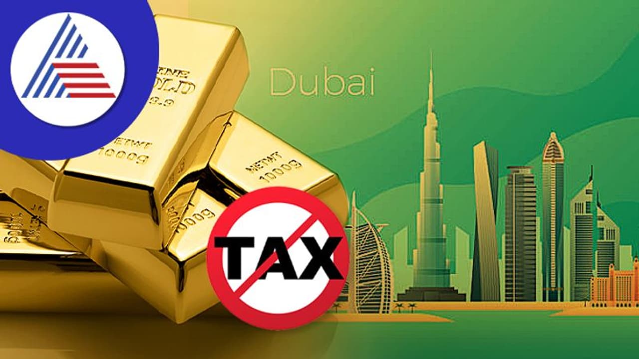 ದುಬೈಯಿಂದ ಭಾರತಕ್ಕೆ ತೆರಿಗೆಯಿಲ್ಲದೆ ಎಷ್ಟು ಚಿನ್ನ ತರಬಹುದು ಗೊತ್ತಾ?