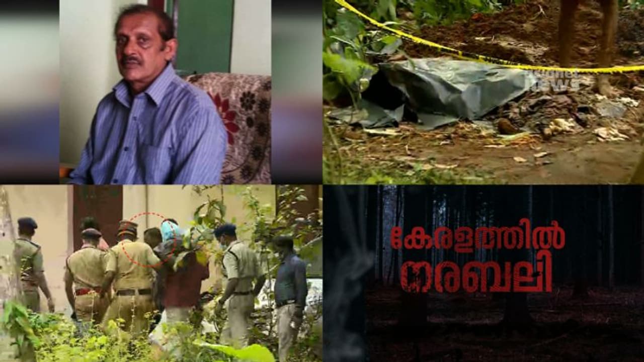 നരബലി: മനുഷ്യാവകാശ കമ്മീഷൻ കേസെടുത്തു,ഞെട്ടിപ്പിക്കുന്നതും കേരളീയ സമൂഹത്തിനാകെ അപമാനകരവുമെന്ന് ചെയര്മാന് നരബലി: മനുഷ്യാവകാശ കമ്മീഷൻ കേസെടുത്തു,ഞെട്ടിപ്പിക്കുന്നതും കേരളീയ സമൂഹത്തിനാകെ അപമാനകരവുമെന്ന് ചെയര്മാന്