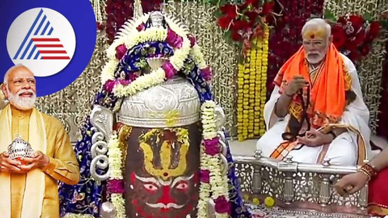 Ujjain mahakal corridor ವಿಶೇಷ ಪೂಜೆ ಸಲ್ಲಿಸಿ ನವೀಕೃತ ಉಜ್ಜಯಿನಿ ದೇಗುಲ ಕಾರಿಡಾರ್ ಉದ್ಘಾಸಿದ ಮೋದಿ!