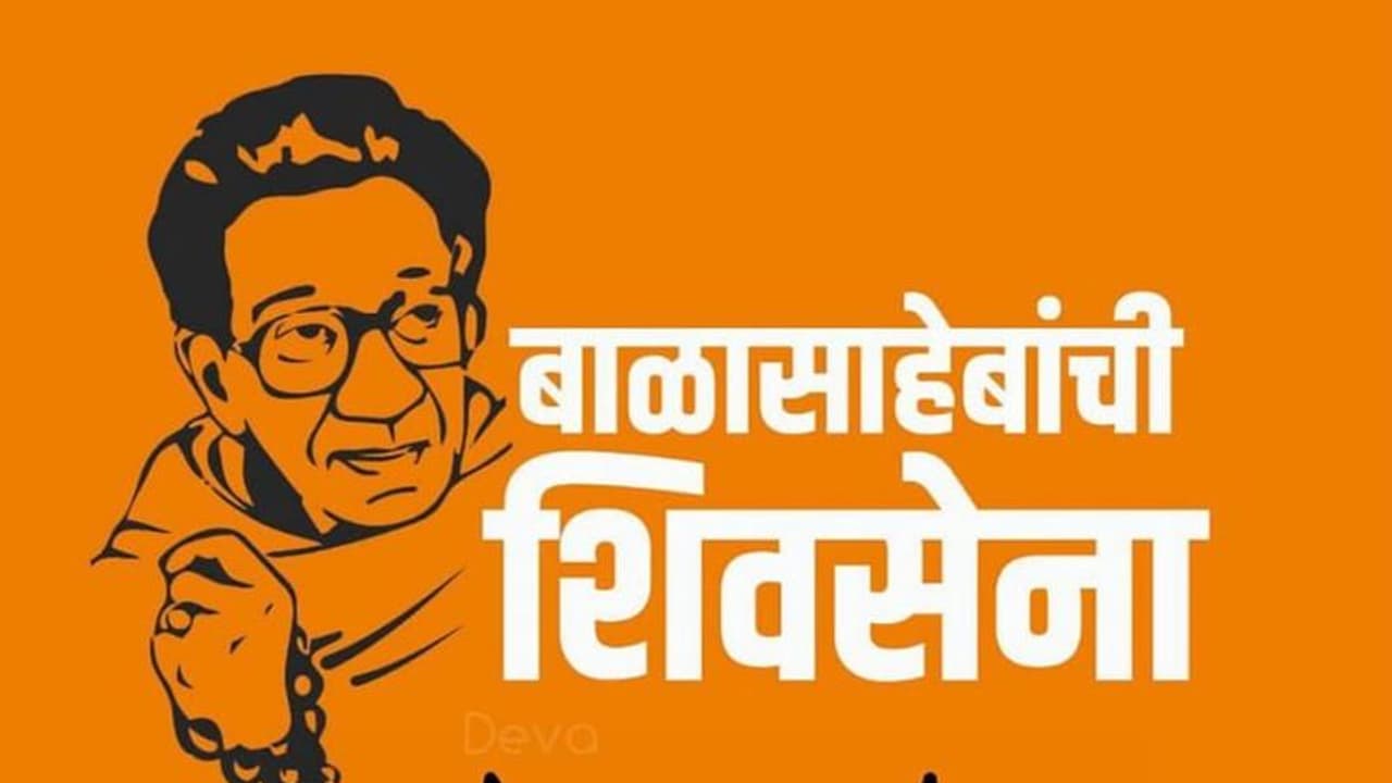 शिंदे गुट के बालासाहेबांची शिवसेना को मिला नया सिंबल, 'दो तलवारें और ढाल' होगा नया चुनाव चिह्न शिंदे गुट के बालासाहेबांची शिवसेना को मिला नया सिंबल, 'दो तलवारें और ढाल' होगा नया चुनाव चिह्न