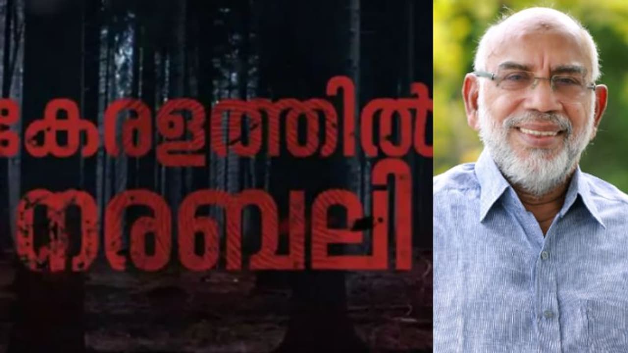 മനുഷ്യനാകണം, മനുഷ്യത്വം എന്താണെന്ന് അണികളെ പഠിപ്പിക്കണം നരബലിയിൽ സിപിഎമ്മിനെതിരെ കെപിഎ മജീദ്