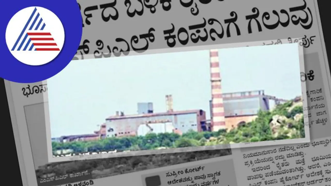 17 ವರ್ಷದ ಬಳಿಕ ರೈತರ ವಿರುದ್ಧ MSPL ಕಂಪನಿಗೆ ಗೆಲುವು! 17 ವರ್ಷದ ಬಳಿಕ ರೈತರ ವಿರುದ್ಧ MSPL ಕಂಪನಿಗೆ ಗೆಲುವು!