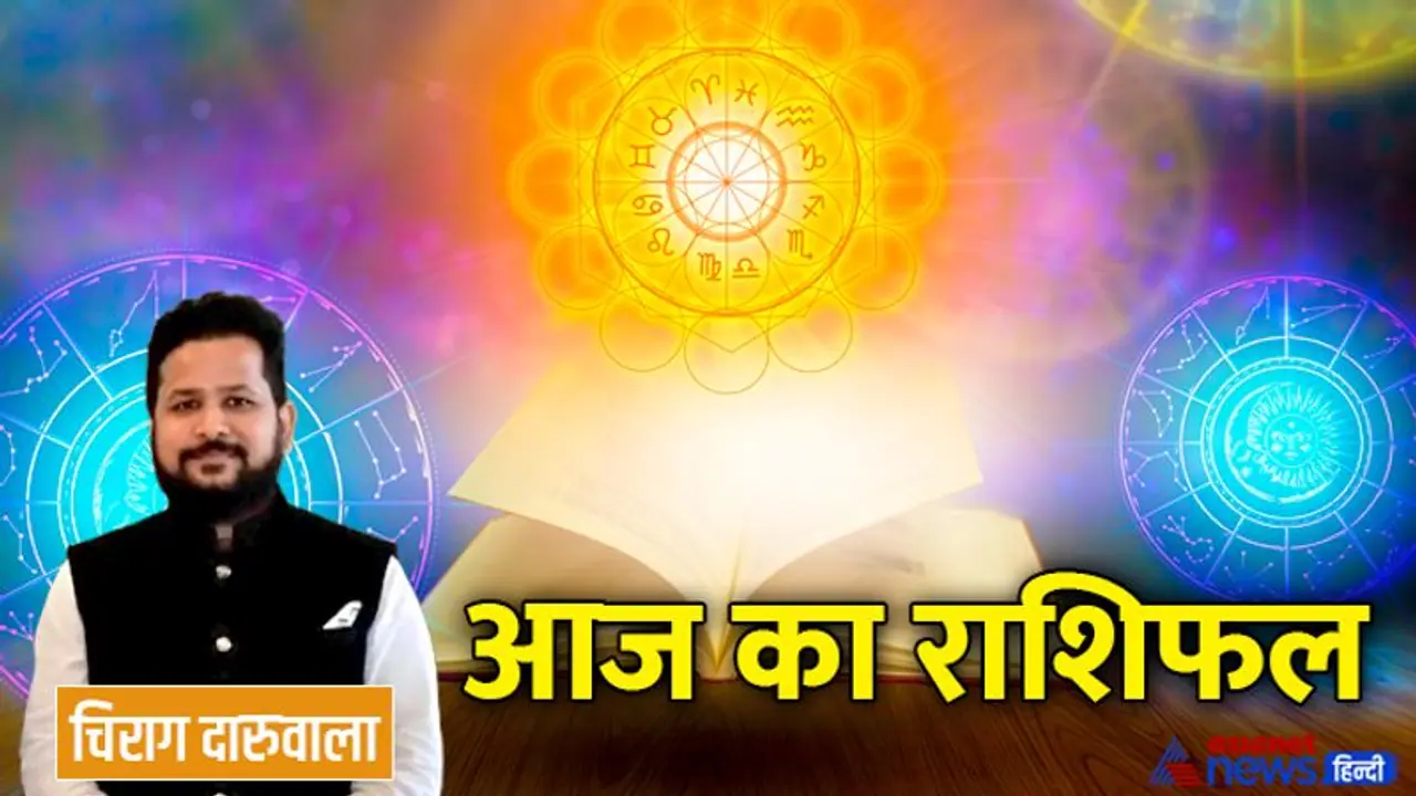 13 अक्टूबर 2022 का राशिफल: 2 राशि वालों का संपत्ति को लेकर हो सकता है विवाद, किसे होगा बिजनेस में फायदा?