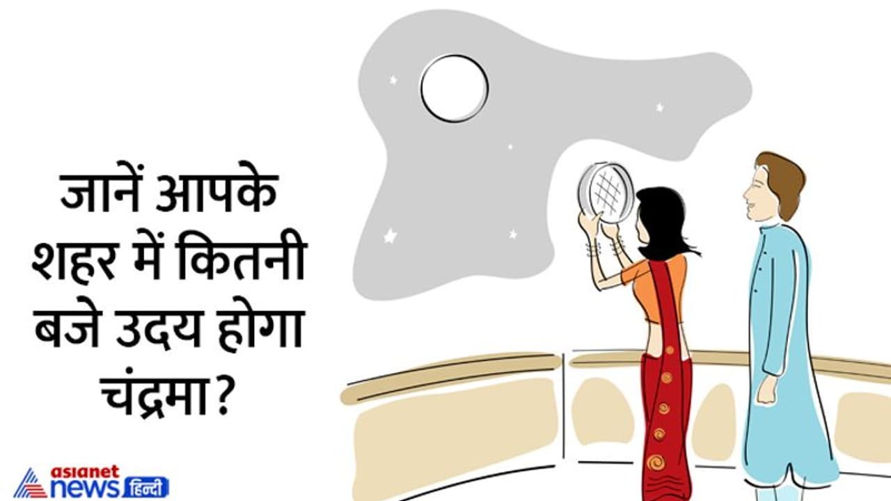 karva chauth 2022: करवा चौथ के शुभ मुहूर्त से कथा तक, 1 क्लिक से जानें वो सब जो आप जानना चाहते हैं karva chauth 2022: करवा चौथ के शुभ मुहूर्त से कथा तक, 1 क्लिक से जानें वो सब जो आप जानना चाहते हैं