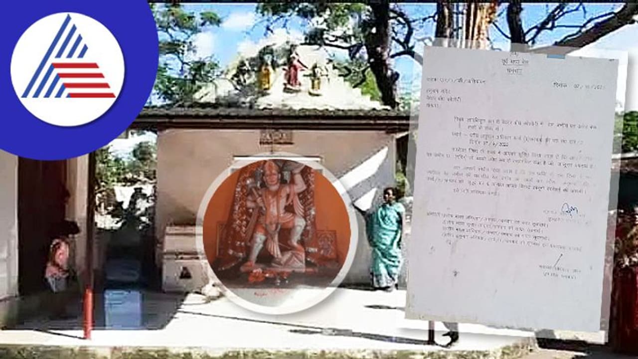 10 ದಿನ ಟೈಮ್‌ ಅಷ್ಟೇ, ದೇವಸ್ಥಾನ ಖಾಲಿ ಮಾಡ್ಬೇಕು.. ಹನುಮಂತನಿಗೆ ನೋಟಿಸ್‌ ನೀಡಿದ ರೈಲ್ವೆ ಇಲಾಖೆ!