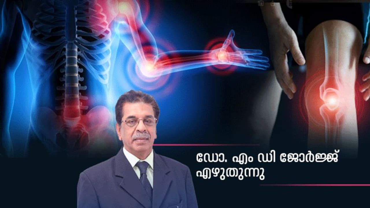 World Arthritis Day 2022 : സന്ധിവാതം അഥവാ ആര്‍ത്രൈറ്റിസിന്‍റെ ലക്ഷണങ്ങള്‍? ഏത് പ്രായക്കാരിലാണ് രോഗം കാണുക? 