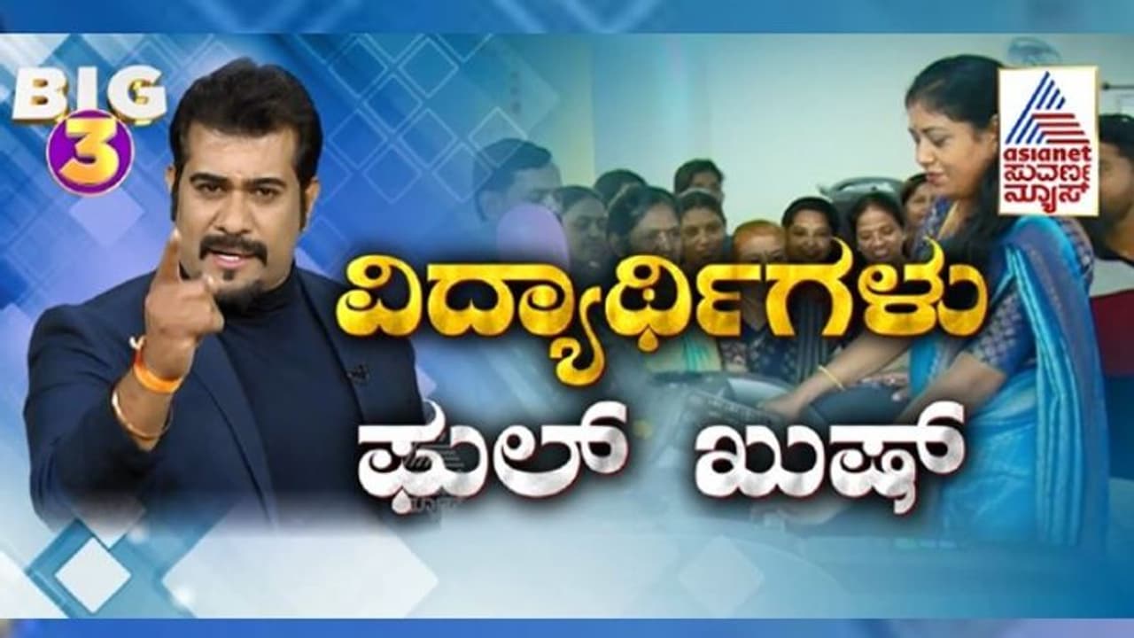 BIG 3 Impact: 1 ವರ್ಷದಿಂದ ತುಕ್ಕು ಹಿಡಿದಿದ್ದ ತುಮಕೂರಿನ ಹೈಟೆಕ್ ಜಿಮ್ ಒಂದೇ ದಿನದಲ್ಲಿ ಉದ್ಘಾಟನೆ BIG 3 Impact: 1 ವರ್ಷದಿಂದ ತುಕ್ಕು ಹಿಡಿದಿದ್ದ ತುಮಕೂರಿನ ಹೈಟೆಕ್ ಜಿಮ್ ಒಂದೇ ದಿನದಲ್ಲಿ ಉದ್ಘಾಟನೆ
