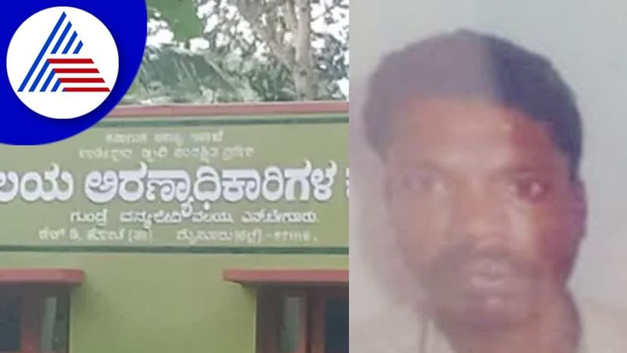Mysuru: ಅರಣ್ಯ ಇಲಾಖೆ ವಶದಲ್ಲಿದ್ದ ಹಾಡಿಯ ವ್ಯಕ್ತಿ ಅನುಮಾನಾಸ್ಪದ ಸಾವು Mysuru: ಅರಣ್ಯ ಇಲಾಖೆ ವಶದಲ್ಲಿದ್ದ ಹಾಡಿಯ ವ್ಯಕ್ತಿ ಅನುಮಾನಾಸ್ಪದ ಸಾವು
