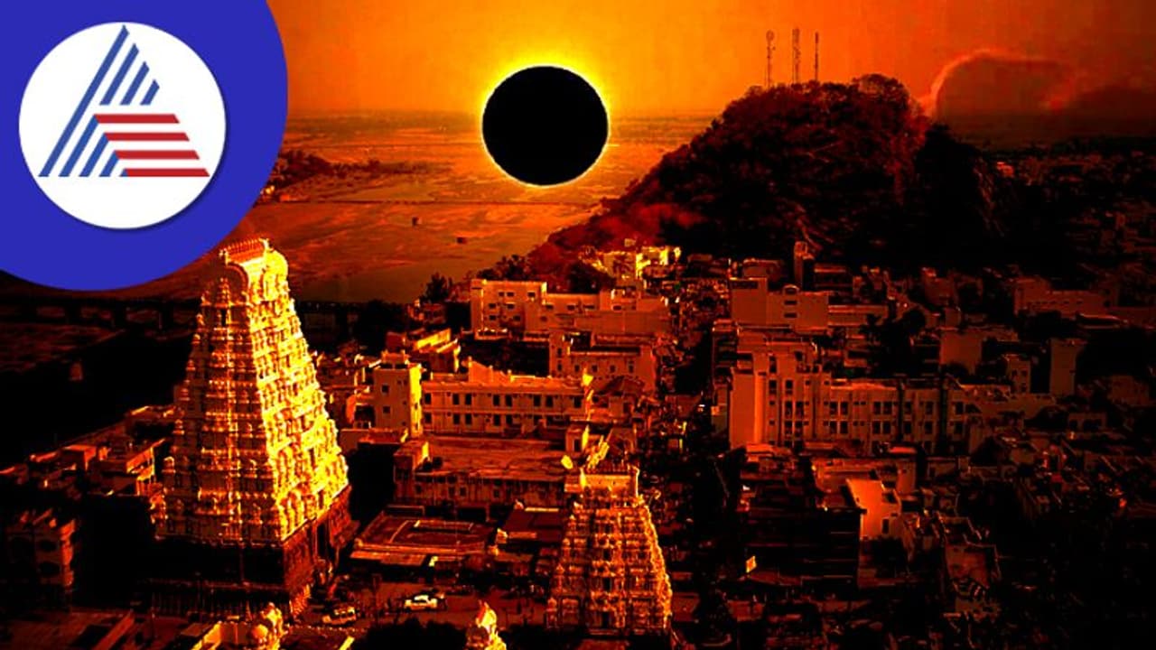 Solar Eclipse ಸಮಯದಲ್ಲಿ ದೇಶದಲ್ಲಿ ಬಾಗಿಲು ತೆರೆದಿರುವುದು ಇದೊಂದೇ ದೇವಾಲಯ!