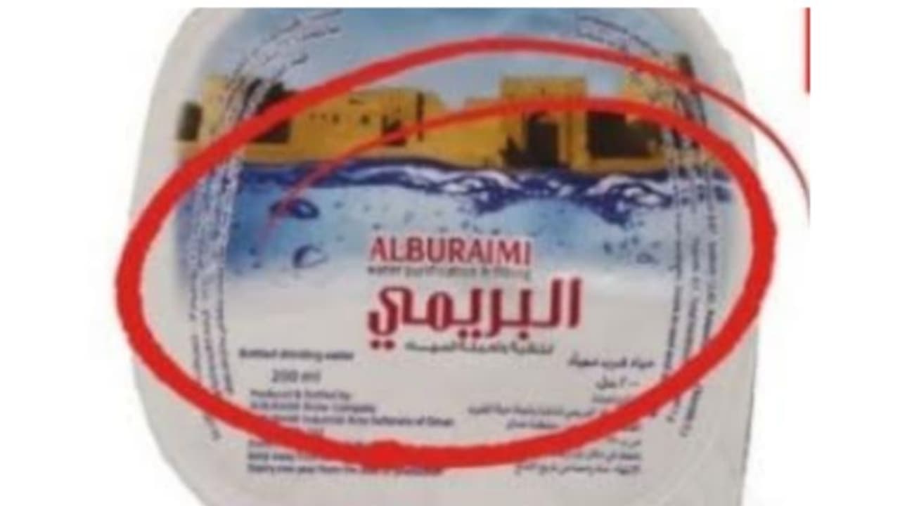 'അല് ബുറൈമി' കുപ്പിവെള്ളം ഉപയോഗിക്കരുതെന്ന് ഒമാനില് മുന്നറിയിപ്പ് 'അല് ബുറൈമി' കുപ്പിവെള്ളം ഉപയോഗിക്കരുതെന്ന് ഒമാനില് മുന്നറിയിപ്പ്