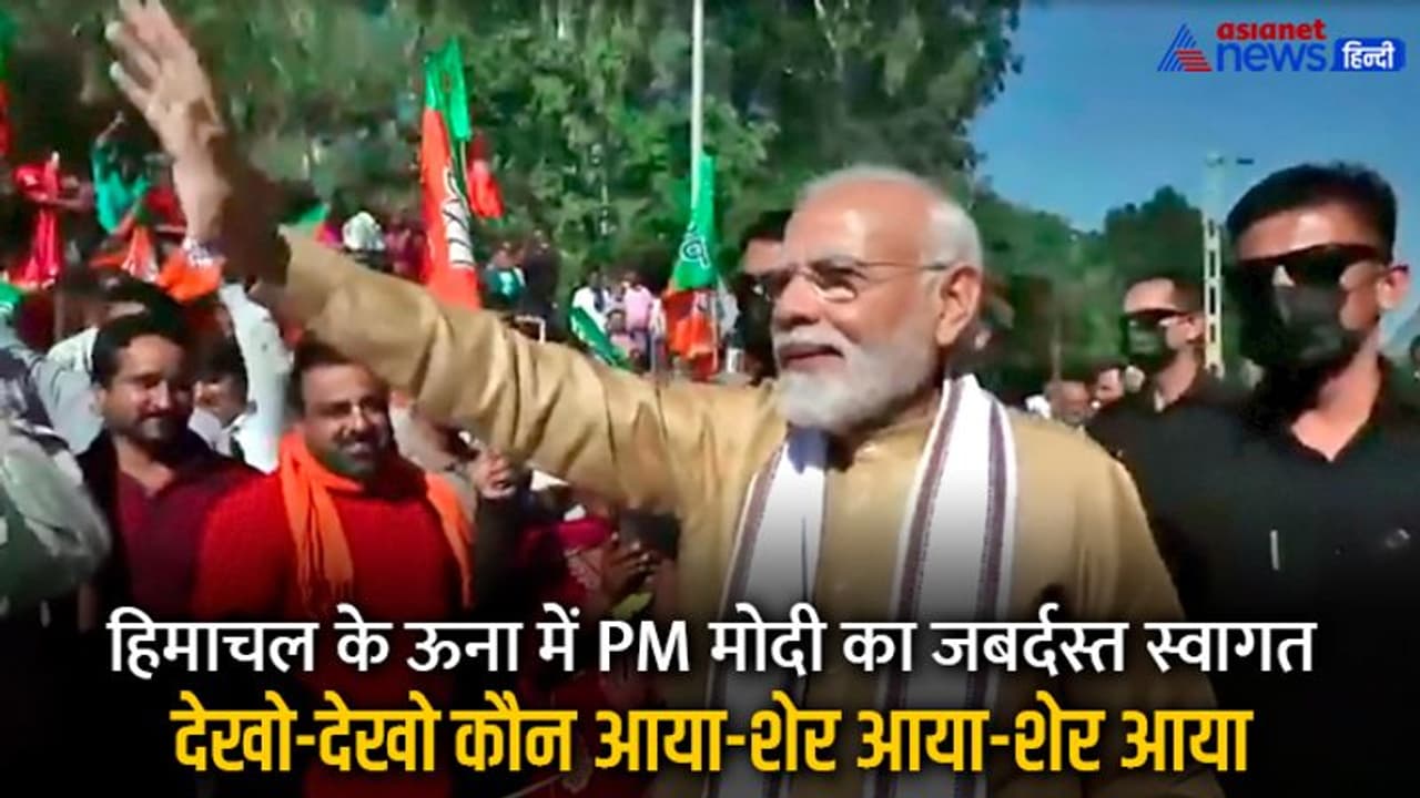 हिमाचल में मोदी ने लॉन्च किए कई प्रोजेक्ट: स्वागत में लगे जोशीले नारे 'देखो देखो कौन आया,शेर आया शेर आया'