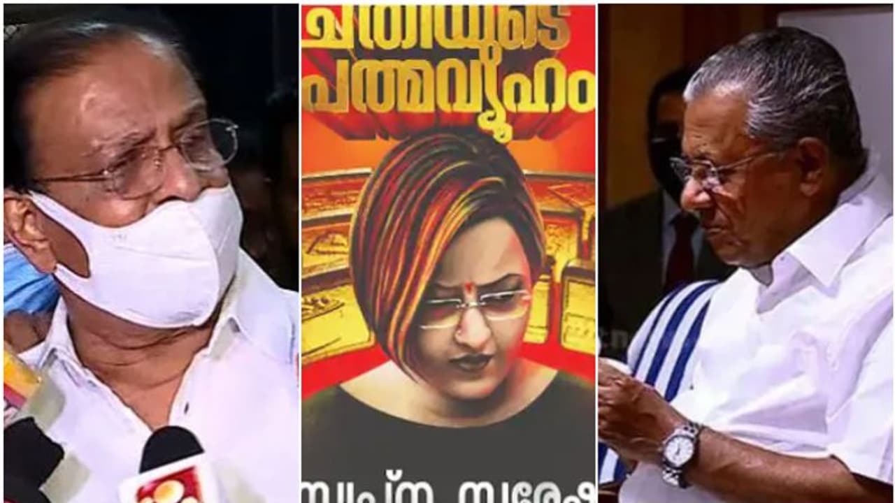'ധൃതരാഷ്ട്രരെപ്പോലെ മുഖ്യമന്ത്രി'; ചതിയുടെ പത്മവ്യൂഹത്തിലെ സ്വപ്നയുടെ വെളിപ്പെടുത്തലുകൾ അന്വേഷിക്കണം: സുധാകരൻ