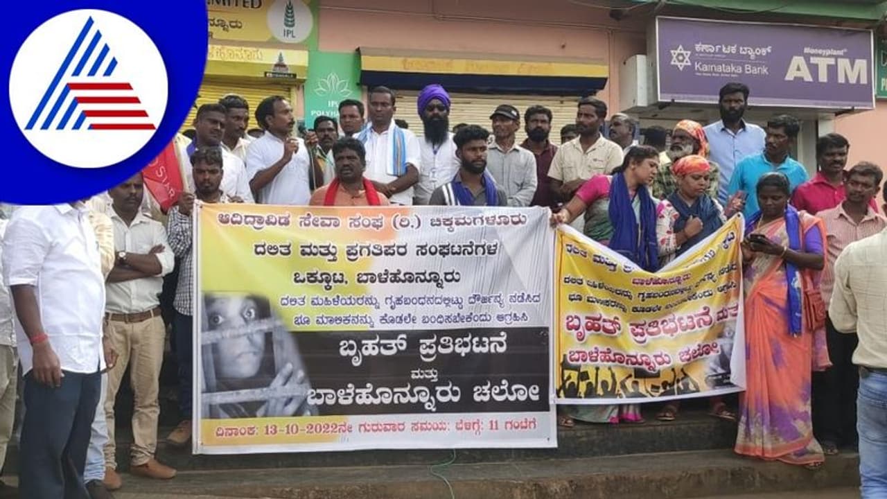ಕಾರ್ಮಿಕರ ಮೇಲೆ ಹಲ್ಲೆ ಪ್ರಕರಣ: ದಲಿತ ಸಂಘಟನೆಗಳಿಂದ ಬಾಳೆಹೊನ್ನೂರು ಚಲೋ ಬೃಹತ್ ಜಾಥಾ