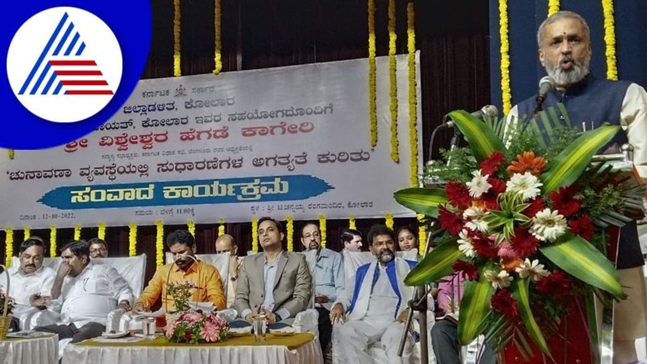 Kolar: ‘ನನ್ನ ಮತ ಮಾರಾಟಕ್ಕಿಲ್ಲ’ ಅಭಿಯಾನ ಯಶಸ್ವಿಗೊಳಿಸಿ: ಕಾಗೇರಿ ಕರೆ