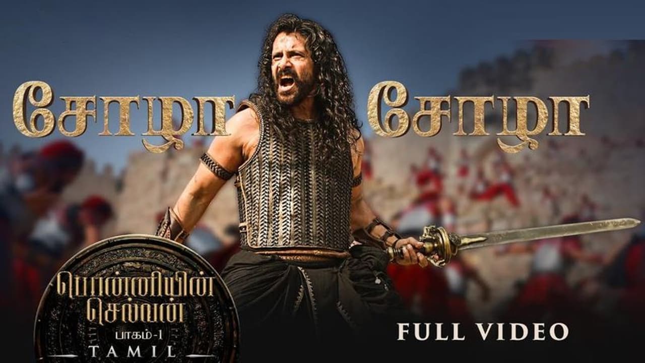 തിയറ്ററുകളെ പ്രകമ്പനം കൊള്ളിച്ച 'ചോള ചോള'; 'ആദിത്യ കരികാലന്റെ' ​വീഡിയോ ​ഗാനം പുറത്ത്